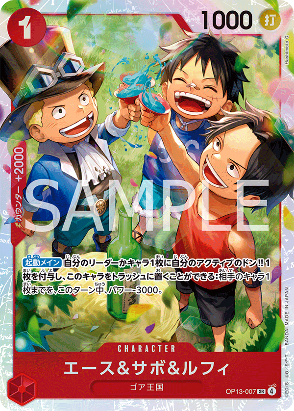 OP13-007 SR Ace & Sabo & Luffy